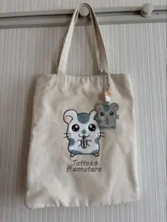 とっとこハム太郎　こうしくん　トートバッグ