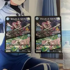 マジック・A・セミプーロ　プロモ 2枚セット