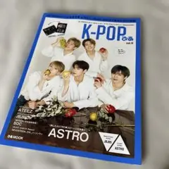 K-POPぴあ ASTRO 2020年vol.9