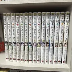 薬屋のひとりごと １〜１5巻　全巻セット