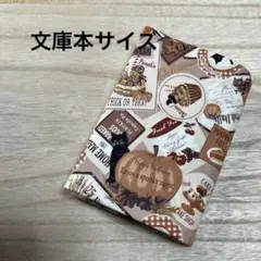 ハロウィンパンプキンモカ系⭐️文庫本カバー