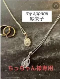 マイアパレル チェーンメダイセットゴールド