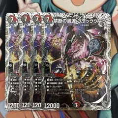 禁断の豪速ブラックゾーン　銀トレ　4枚セット
