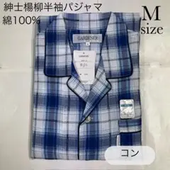SH-290 メンズ綿100%楊柳半袖アジャスターパジャマ　M コン