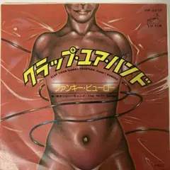 ファンキー•ビューロー 人気盤 和モノ 45 オリ 7 EP MURO さん