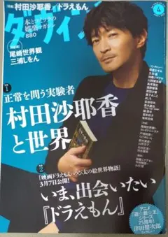 ダ・ヴィンチ 2025年4月号