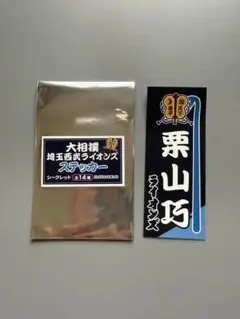 大相撲 埼玉西武ライオンズ ステッカー 栗山巧