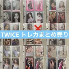 TWICE トレカ まとめ売り