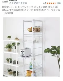 ドリス　キッチンラック隙間収納34cm