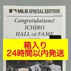 【24時間以内発送/箱入り/クロネコ】イチロー 号外 殿堂入り記念