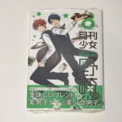 初版⭐︎ 未開封⭐︎ 月刊少女野崎くん 8巻