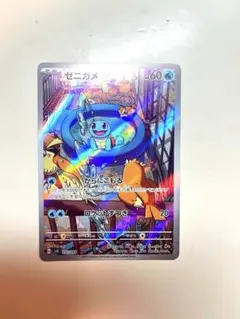 ポケモンカード ゼニガメar