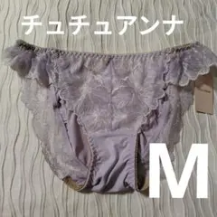 М★チュチュアンナ★淡い紫色サイドバッグひらひらショーツ