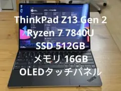 最終値下げ ThinkPad Z13 Gen 2 Ryzen 7 OLED