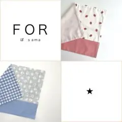ぽ様 リクエスト 2点 まとめ商品