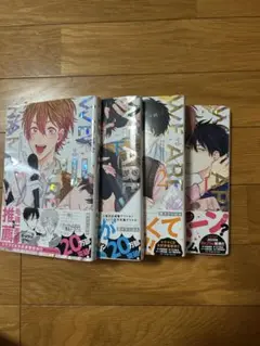 俺たちナマモノ？です 4巻セット