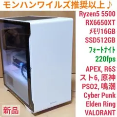 モンハンワイルズ推奨以上 新品 快適ゲーミングPC Ryzen RX6650XT