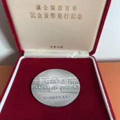 令和記念‼️値下‼️特価！純銀！明治大帝100年 祝記念銀メダル 量目：約88ｇ 明治大帝100年記念メダル 純銀998 - メルカリ