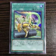 《遊戯王》シンクロオーバーテイク　シークレット
