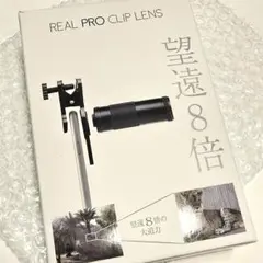 Kenko REAL PRO CLIP LENS 望遠8倍 クリップレンズ