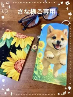 ♡カラビナ付きソフトメガネケース♡ポケットティッシュカバー♡柴犬