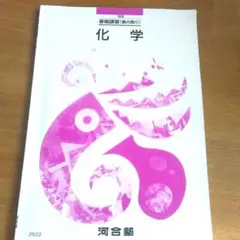 河合塾 大西化学 2020年度 2025年最新】河合塾 化学 大西の人気アイテム - メルカリ
