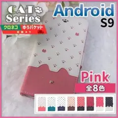 Galaxy S9 手帳型 ケース ギャラクシー ピンク 桃 猫/419