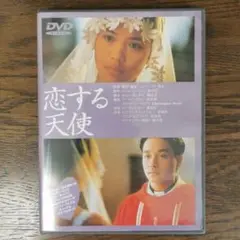 恋する天使('96香港)