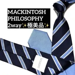 マッキントッシュフィロソフィー　ネクタイ　2way ダブルタイ　極美品