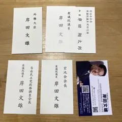 岸田　６枚セット