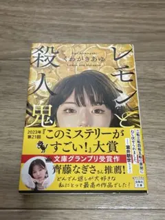 レモンと殺人鬼
