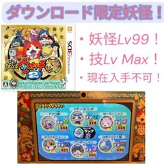 妖怪ウォッチ2 本家 パッケージ付き 説明書付き