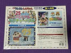 クレヨンしんちゃん 25周年記念メモリアルピクチャーパズル