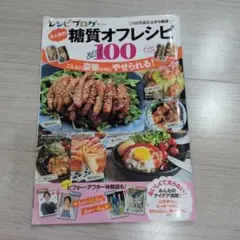 レシピブログ大人気の糖質オフレシピBEST100