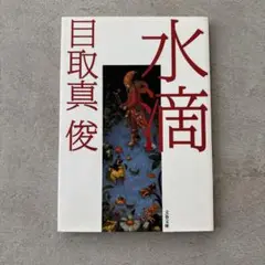 水滴