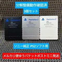 m231 PS2メモリーカード3個セット動作確認済ソニー純正プレイステーション2