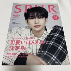 SPUR(シュプール) 2023年11月号　ジョシュア表紙