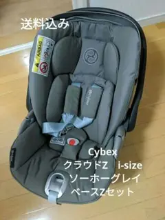 Cybex サイベックス クラウドZ ベースZ セット