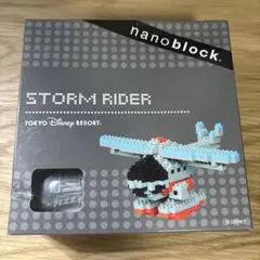 【新品未開封】ストームライダー　ナノブロック