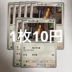 ポケモンカード ヤングース