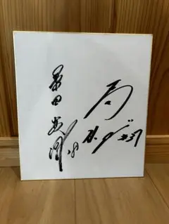 2025年最新】桑田真澄 サイン色紙の人気アイテム - メルカリ