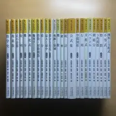 モノグラフ 数学 全巻セット