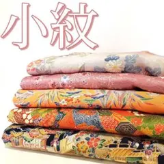 N-312 小紋 着物 まとめ売り 5着 リメイク 材料