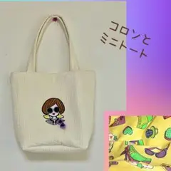 【2025 新作】コロンとミニトート　ヌビ×おしゃれガール　レトロポップ