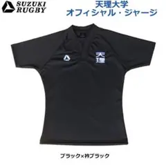 天理大学ラグビー部　ジャージ 天理大学ラグビー部 ジャージ - メルカリ