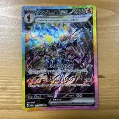 ソウブレイズex sar