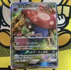 ラフレシアGX sa