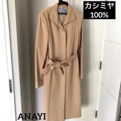 出品1/5まで カシミヤ100% ロングコート