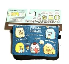 すみっコぐらし　 ショルダー紐付きマルチポケット