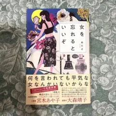女を忘れるといいぞ　あたそ　初版本